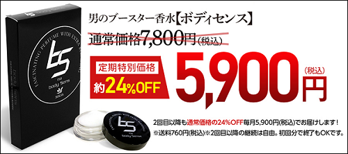 ボディセンス 偽物